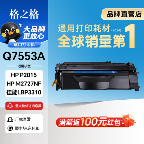 格之格7553a硒鼓适用惠普p2015