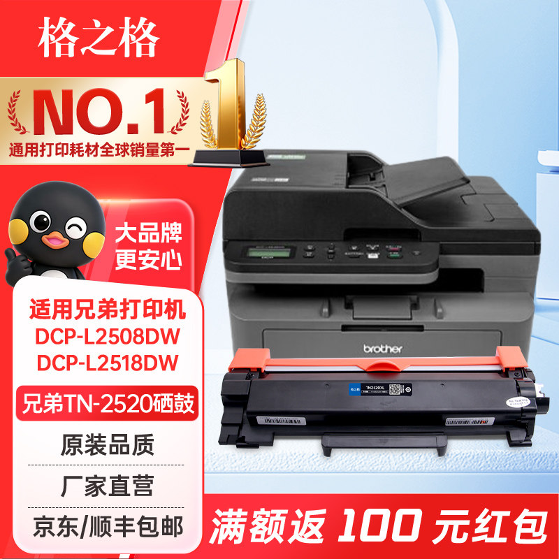 格之格适用兄弟TN2520粉盒DCP-L2508DW硒鼓 L25