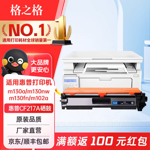 格之格适用惠普cf217a硒鼓