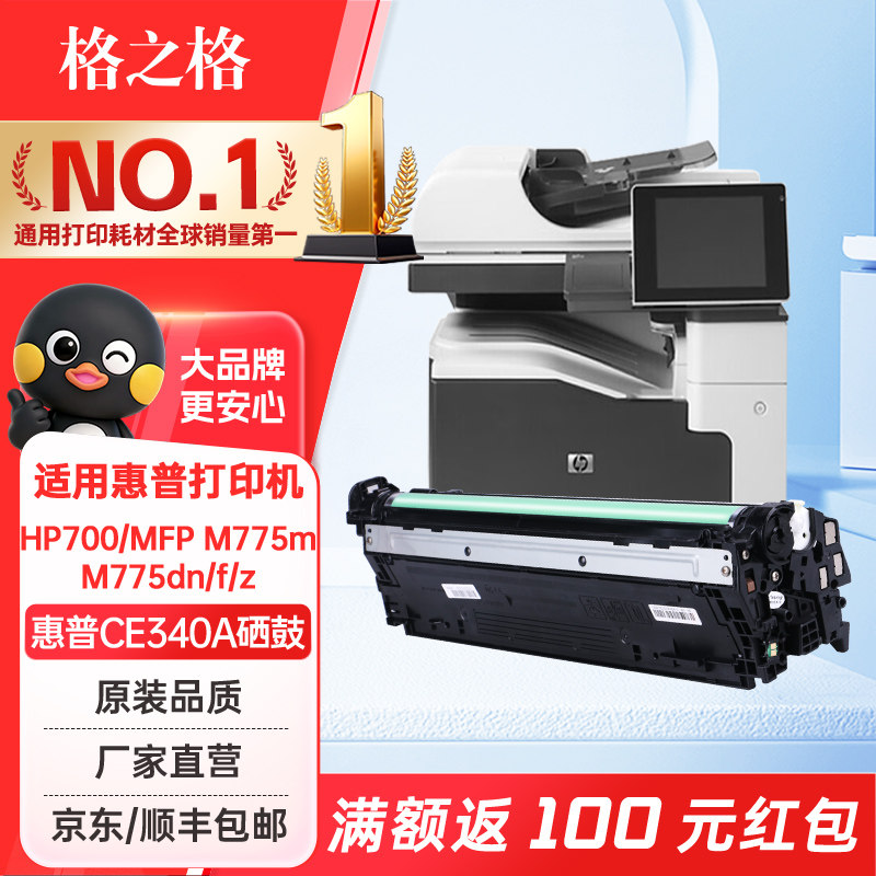 格之格CE340A硒鼓适用惠普700 MFP M775dn M775df M775dz打印机粉盒 hp340a大容量硒鼓