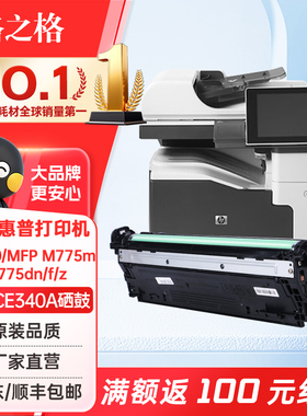格之格CE340A硒鼓适用惠普700 MFP M775dn M775df M775dz打印机粉盒 hp340a大容量硒鼓