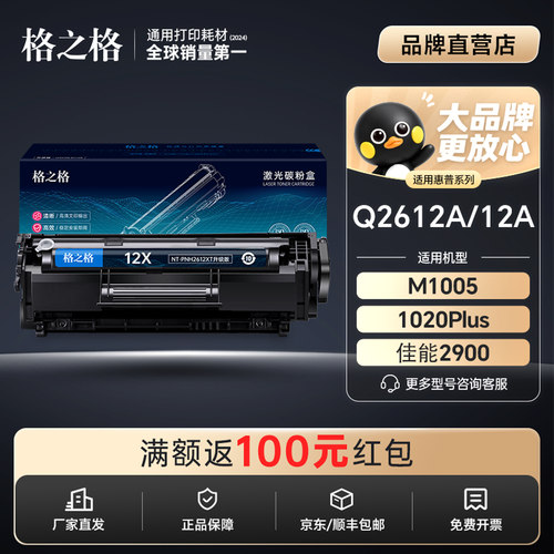 格之格适用硒鼓2612a打印机粉盒