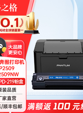 格之格适用奔图m6509nw硒鼓 PD219粉盒 p2509nw m6509nw m6559nw 易加粉碳粉盒墨粉盒激光复印打印机
