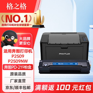 格之格适用奔图m6509nw硒鼓 PD219粉盒 p2509nw m6509nw m6559nw 易加粉碳粉盒墨粉盒激光复印打印机