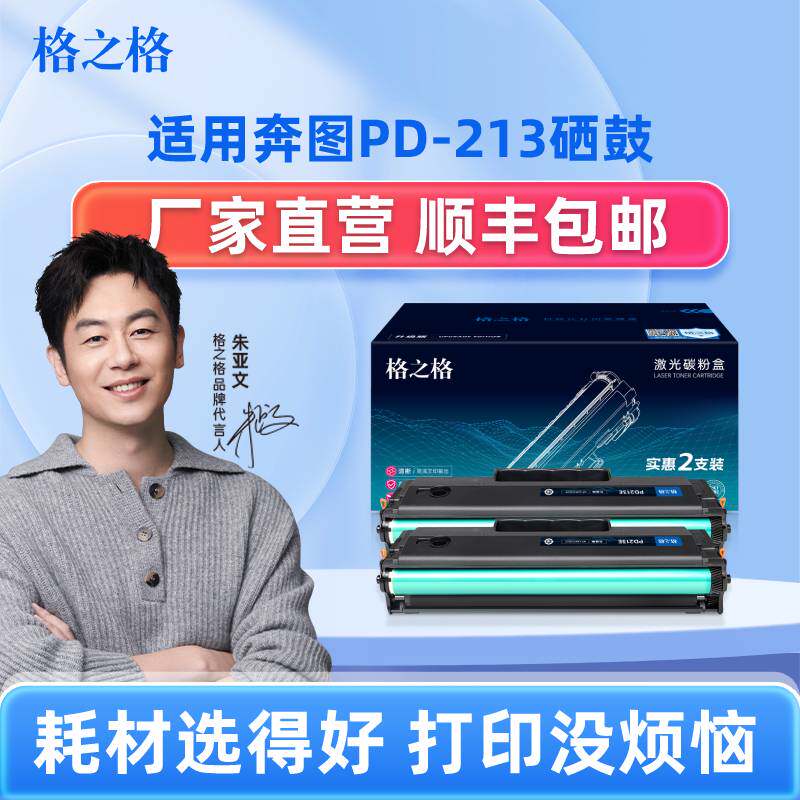 格之格PD-213硒鼓适用奔图PANTUM P2206nw m6202nw m6206w硒鼓 M6