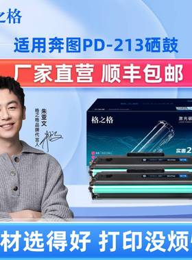 格之格PD-213硒鼓适用奔图PANTUM P2206nw m6202nw m6206w硒鼓 M6