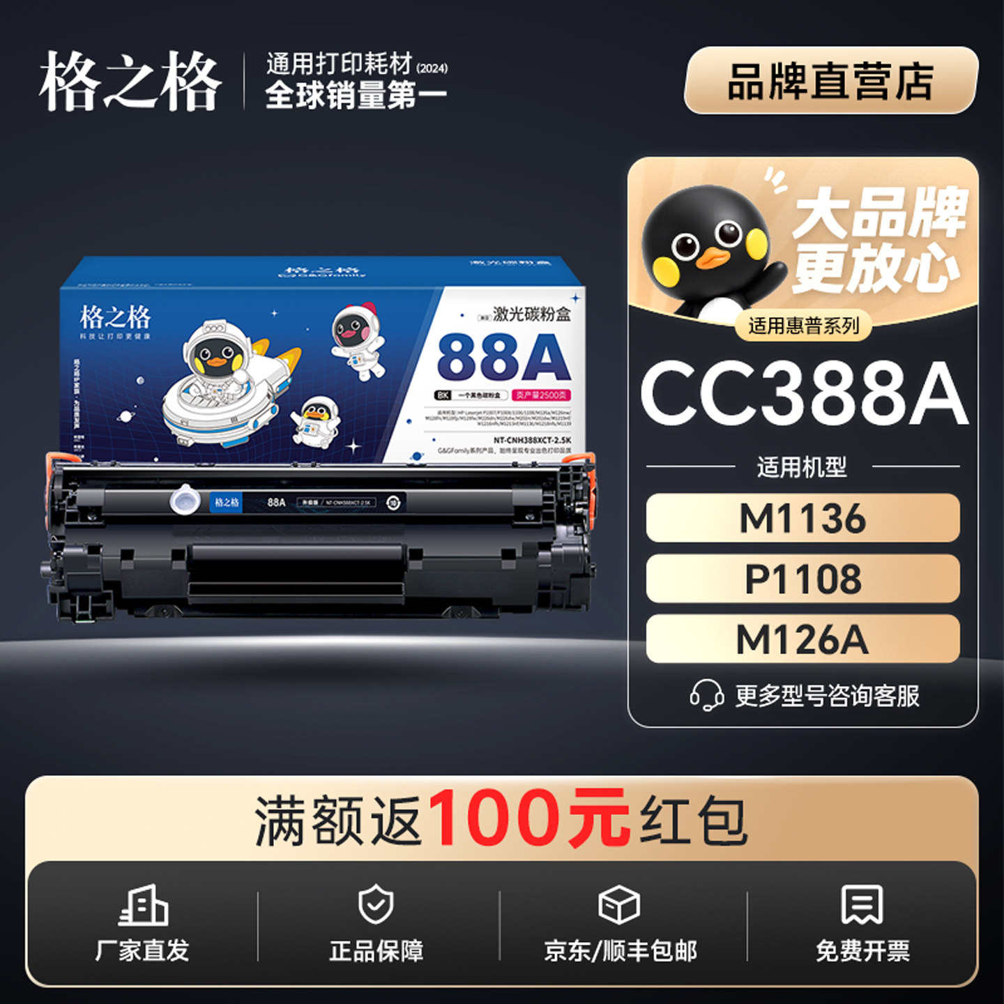 格之格惠普388A硒鼓1106硒鼓图片