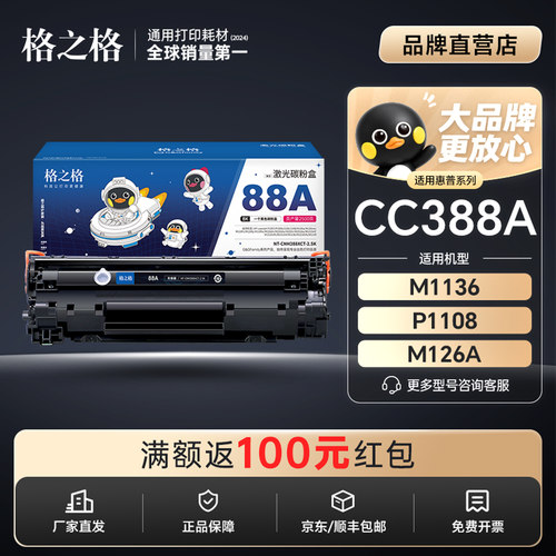 格之格惠普388A硒鼓1106硒鼓