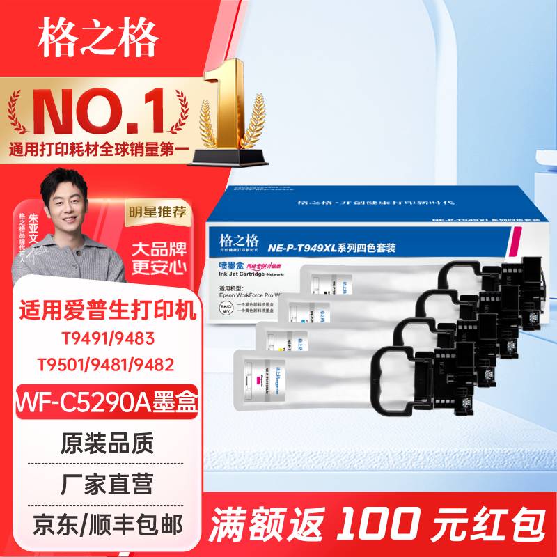 格之格适用爱普生WF-C5790a墨盒