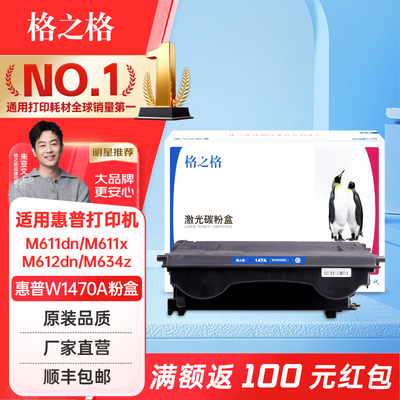 格之格适用惠普W1470A硒鼓