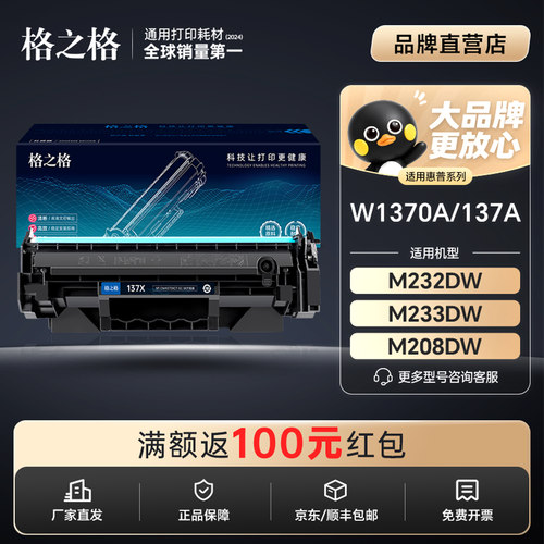 格之格137a硒鼓适用惠普M233sdw