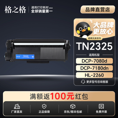 格之格适用兄弟TN2325粉盒