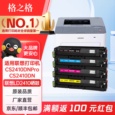 格之格适用联想CS2410硒鼓