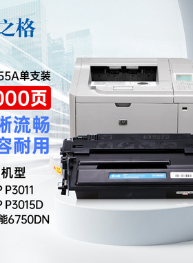 格之格CE255A硒鼓NT-CN0255C适用HP P3011 P3015D P3015DN P3015X P3016佳能6750dn打印机墨粉惠普55A粉盒