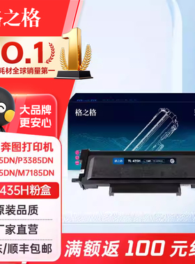 格之格适用奔图TL-435H粉盒硒鼓黑色 信创适用于奔图 P3385DN/p3365dn硒鼓/墨粉盒m7165DN/M7185dn硒鼓组件