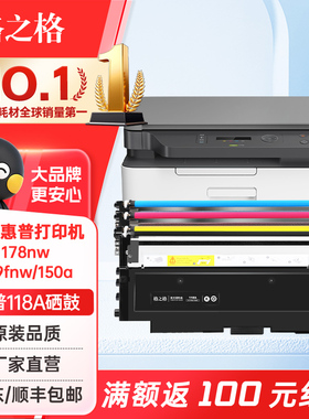 格之格适用惠普178nw粉盒 118a硒鼓 HP 150a 150nw打印机硒鼓粉盒W2080A粉盒彩色复印打印机硒鼓
