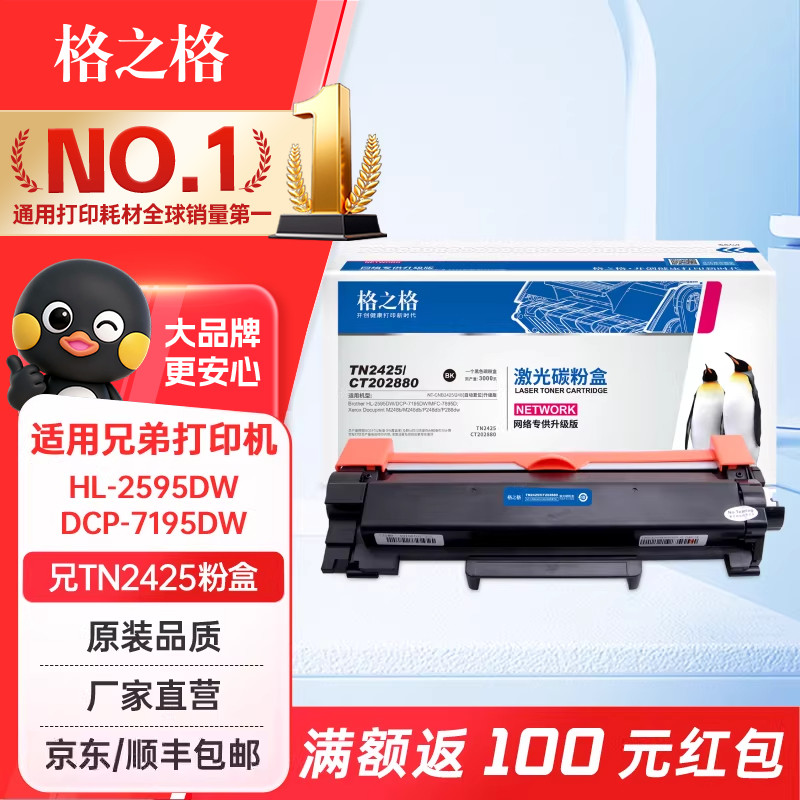 格之格适用tn2425墨粉盒 兄弟7910DW硒鼓HL2595DW DCP-7195DW 2550 7090 7190DW 7195DW MFC-7895D打印机粉盒