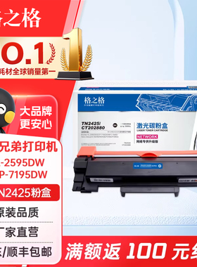 格之格tn2425粉盒适用兄弟HL-2595DW DCP-7195DW L2535DWL2550DW 7090DW 7190DW 7195DW MFC-7895D打印机粉盒