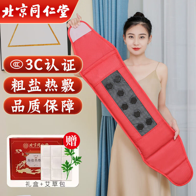 北京同仁堂海盐热敷包电加热盐袋怡美堂颈椎护腰艾草热敷一件代发