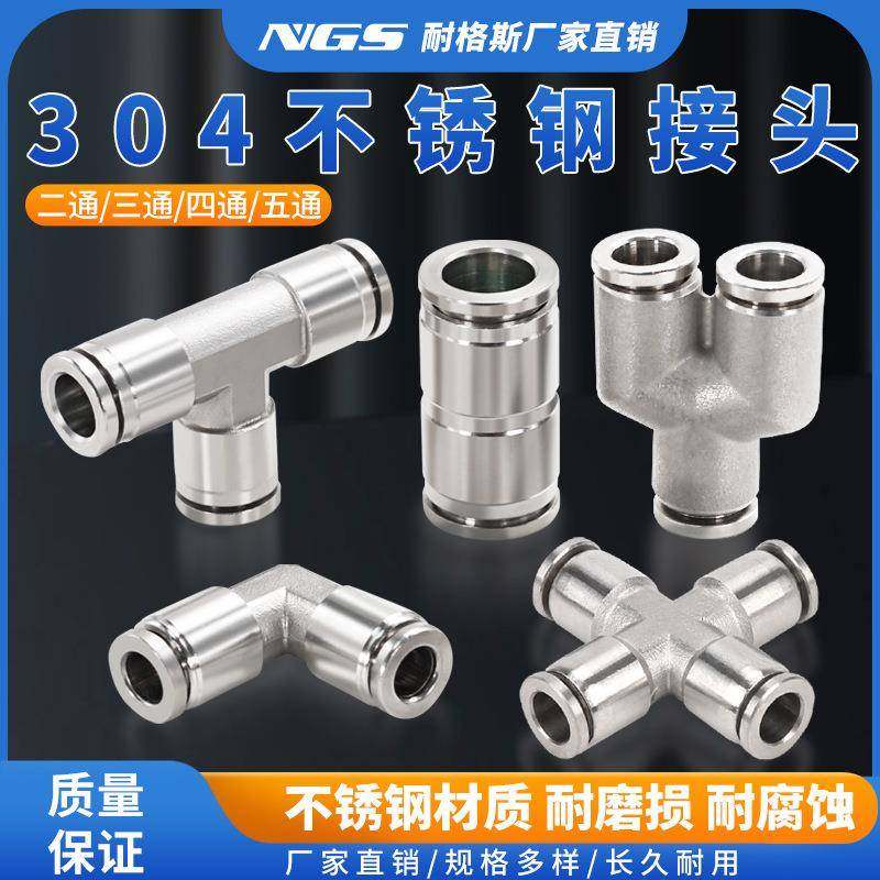 气动304不锈钢三通快速接头PE8快插PY12气管四通PU变径PG二通PV6,标准件/零部件/工业耗材,气动接头,淘宝优惠券,粉丝福利购,淘宝优惠卷