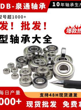 微型轴承MR63ZZ MR74ZZ MR84ZZ MR85内径2/3/4/5/6mm迷你小轴承