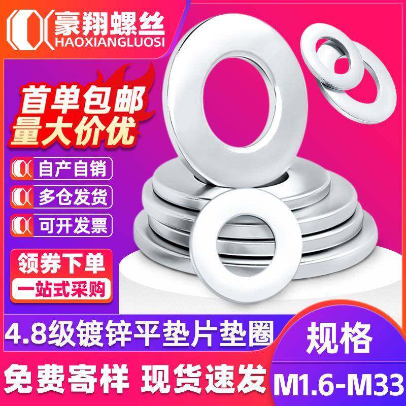 4.8级镀锌垫片平垫圈圆形金属平垫片华司垫圈螺丝介子垫片M6M8M10,五金/工具,垫圈,淘宝优惠券,粉丝福利购,淘宝优惠卷