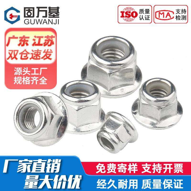 铁白锌法兰尼龙带垫防松六角螺母防滑锁紧螺帽国标M4M5M6M8,五金/工具,螺母,淘宝优惠券,粉丝福利购,淘宝优惠卷