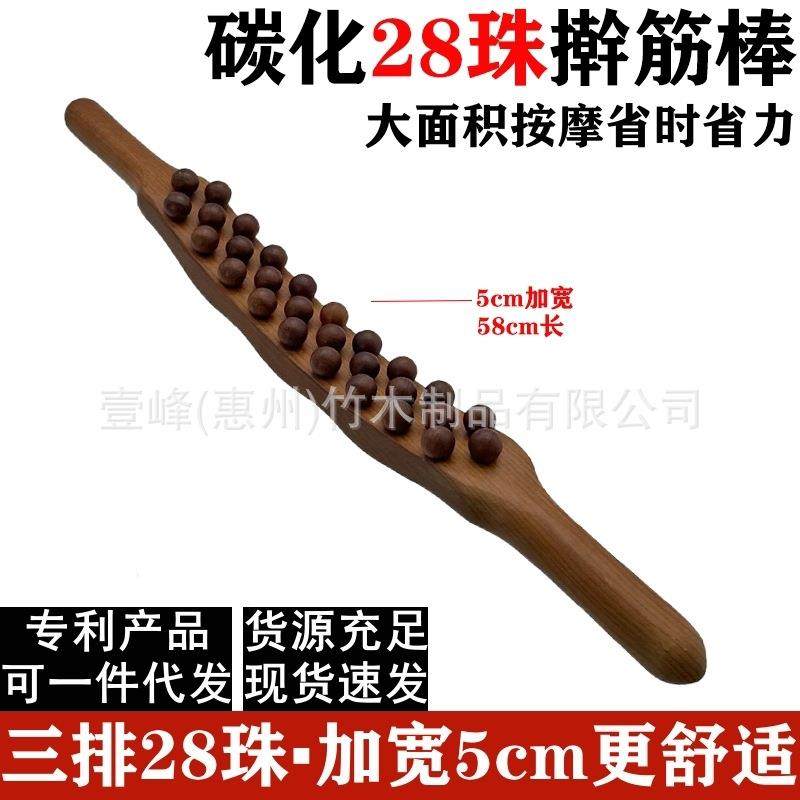 28珠碳化榉木擀筋棒刮痧棒美容一根全身通用按摩棒点穴经络拨筋棒,个人护理/保健/按摩器材,按摩温熏调理器配件,淘宝优惠券,粉丝福利购,淘宝优惠卷