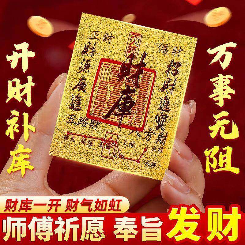2025年财神财库五路财源招财进宝蛇年财库贴纸财库金箔财库手机贴,文具电教/文化用品/商务用品,贴纸/立体贴纸,淘宝优惠券,粉丝福利购,淘宝优惠卷
