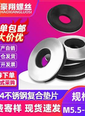 304不锈钢复合垫片镀锌防水密封垫片自攻垫圈EDPM橡胶钻尾丝垫圈