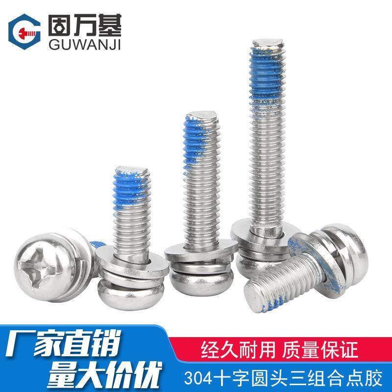 304不锈钢圆头十字三组合点胶螺丝涂胶防脱落防震盘头螺丝钉M2-M8,五金/工具,螺钉,淘宝优惠券,粉丝福利购,淘宝优惠卷