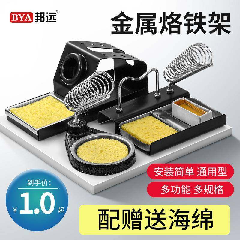 厂价直销全金属电烙铁架936焊台烙铁座 烙铁头铜丝球洁咀器锡线架,五金/工具,电烙铁,淘宝优惠券,粉丝福利购,淘宝优惠卷