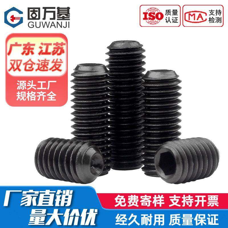 紧定螺丝12.9级黑色凹端杯尾内六角止付无头螺丝机米螺钉基米顶丝,五金/工具,螺钉,淘宝优惠券,粉丝福利购,淘宝优惠卷