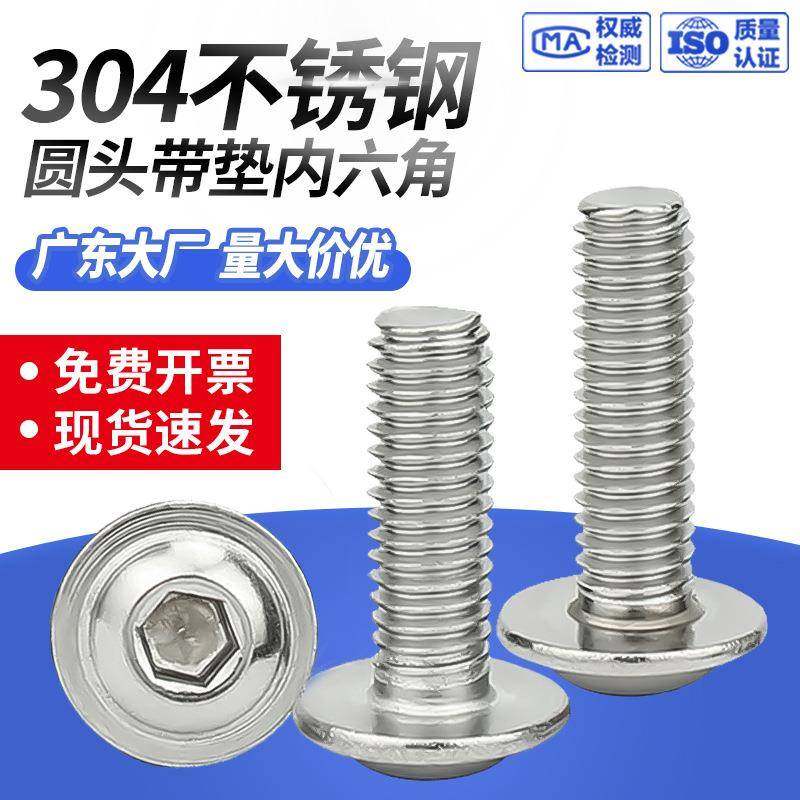 304不锈钢内六角圆头带垫螺丝PWM盘头带介机丝螺栓电脑小螺钉大全,五金/工具,螺钉,淘宝优惠券,粉丝福利购,淘宝优惠卷