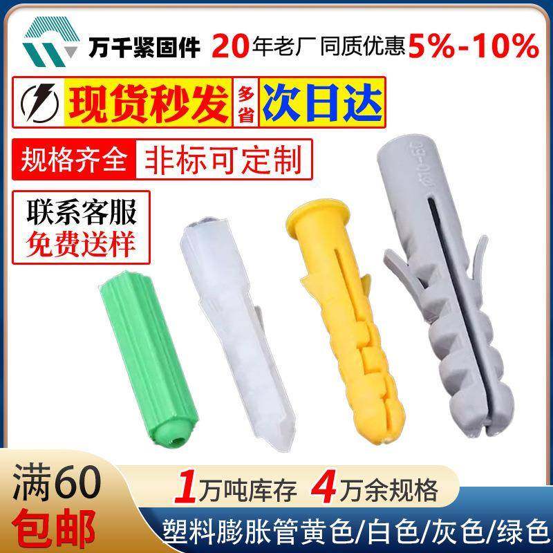 尼龙小黄鱼塑料膨胀管螺丝膨胀胶塞胶粒胀塞涨塞白绿灰色M6M8M10,五金/工具,螺栓,淘宝优惠券,粉丝福利购,淘宝优惠卷
