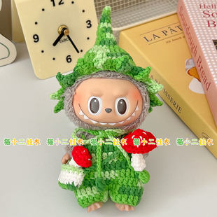 17cm泡泡玛特labubu拉布布马卡龙搪胶玩偶森林小精灵套装材料包