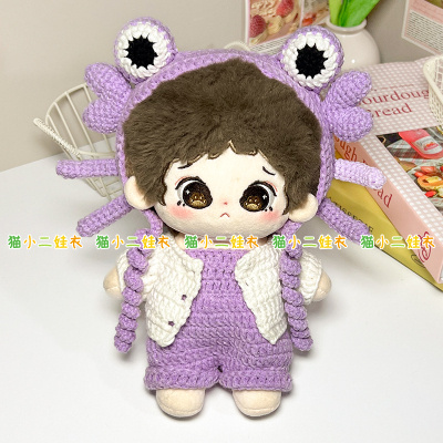 20cm棉花娃娃玩偶娃衣紫色小螃蟹套装玩偶服饰着替钩织diy材料包