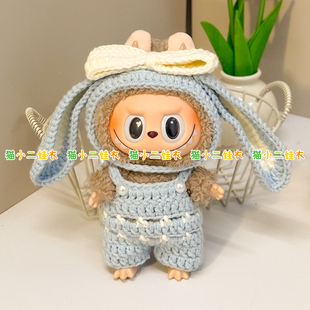 17cmLabubu公仔毛线材料包diy可爱垂耳兔子头套衣服手工娃衣套装