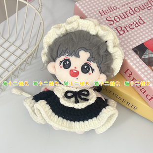 10cm棉花娃娃正常体玩偶女仆娃衣套装玩偶服饰着替钩织diy材料包