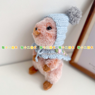 DIY编织材料包日本sunlemon短尾矮鼠自制娃衣可替换玩偶衣服钩织