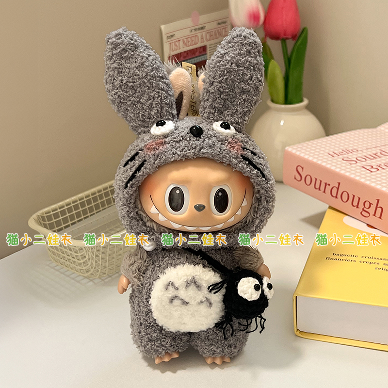 17cm泡泡玛特labubu拉布布绒绒线玩偶服饰套装卡通龙猫材料包diy