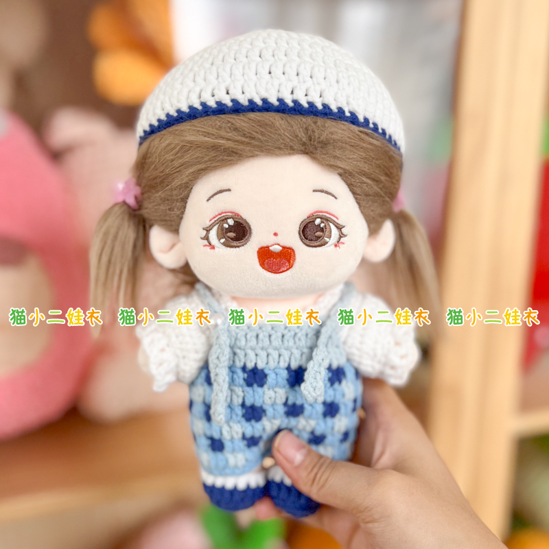 20cm厘米棉花娃娃蓝色格子背带裤卡通玩偶衣服毛线钩织diy材料包
