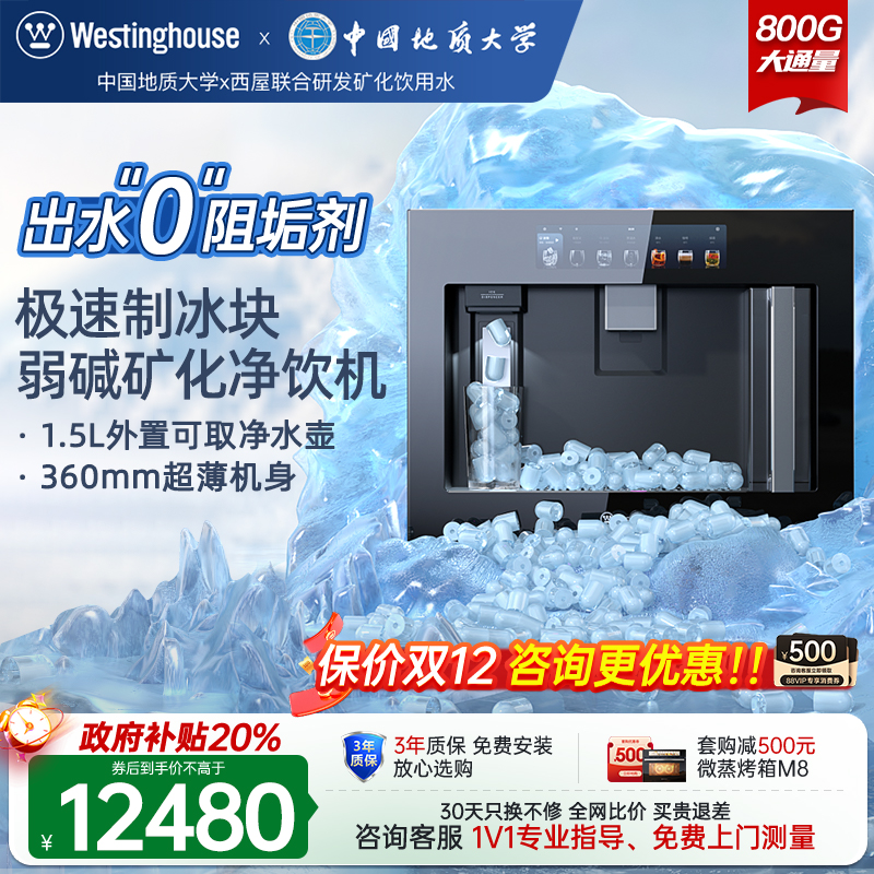 补贴20%！西屋制冰块净饮机Q8ice