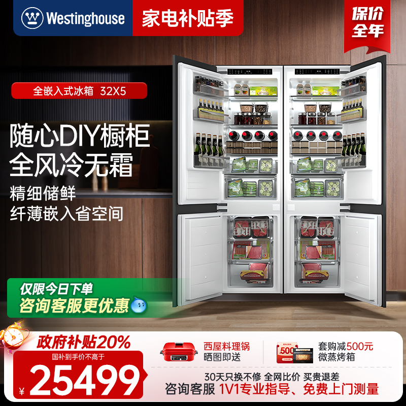 西屋嵌入式冰箱风冷无霜零嵌