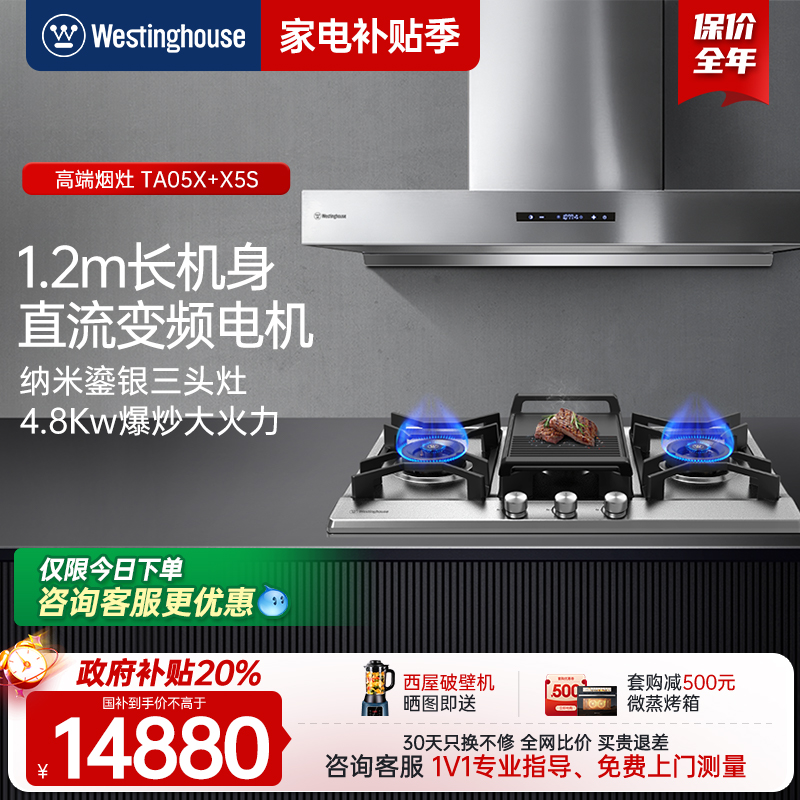 西屋烟灶套装欧式烟机三头燃气灶