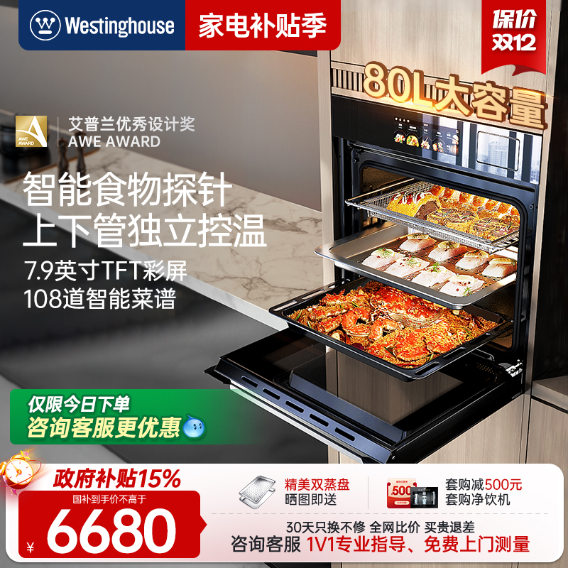 全国补贴15%！西屋V9Pro蒸烤箱