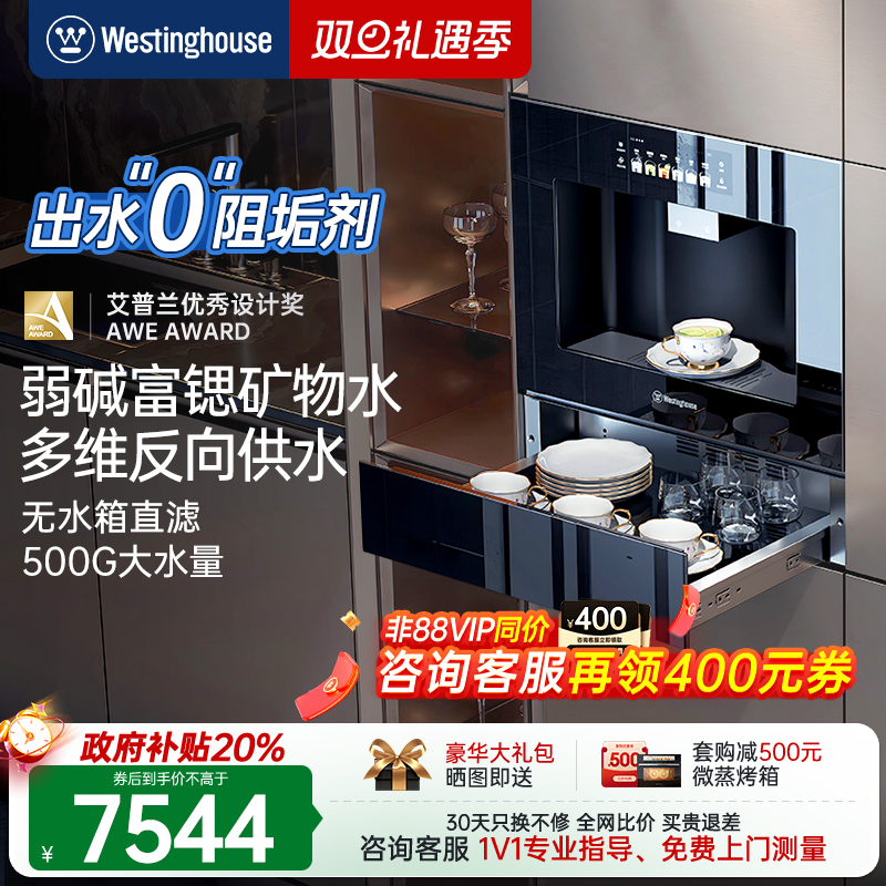 [政府补贴]西屋Q6S嵌入式直饮水机净饮机0阻垢剂冷热家用净水器