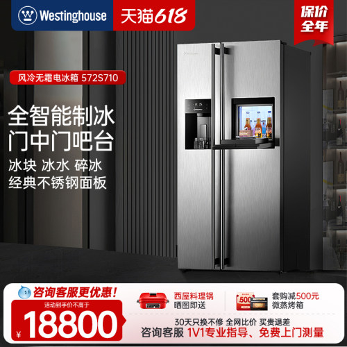 西屋对开门风冷制冰电冰箱572升