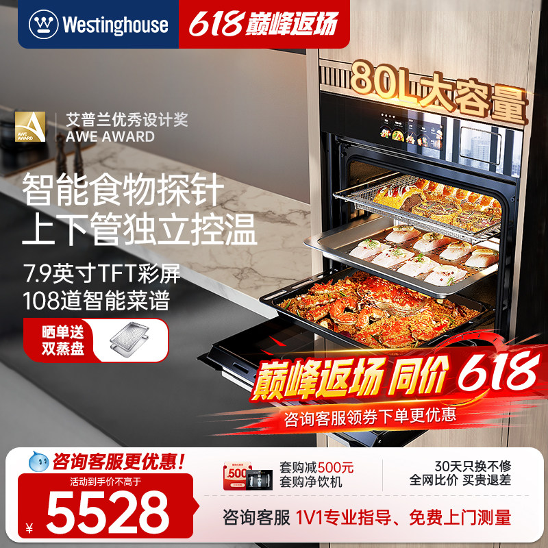 [政府补贴15%]西屋智能V9Pro蒸烤一体机嵌入式蒸烤箱家用蒸烤炸炖