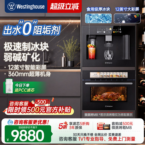 西屋新品Q8S制冰块冷热净水机